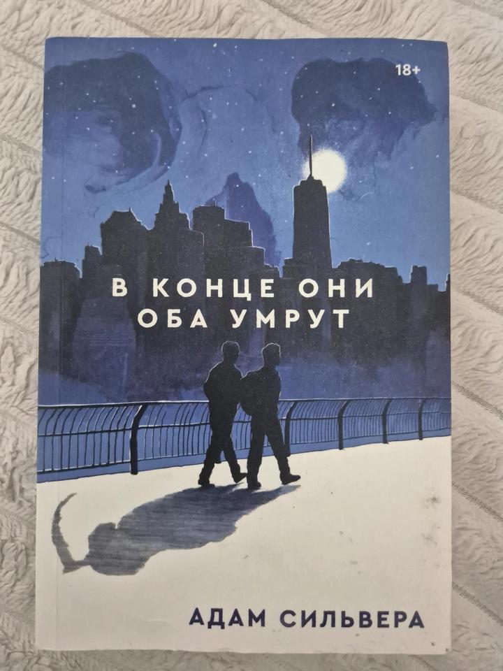В конце они оба умрут
