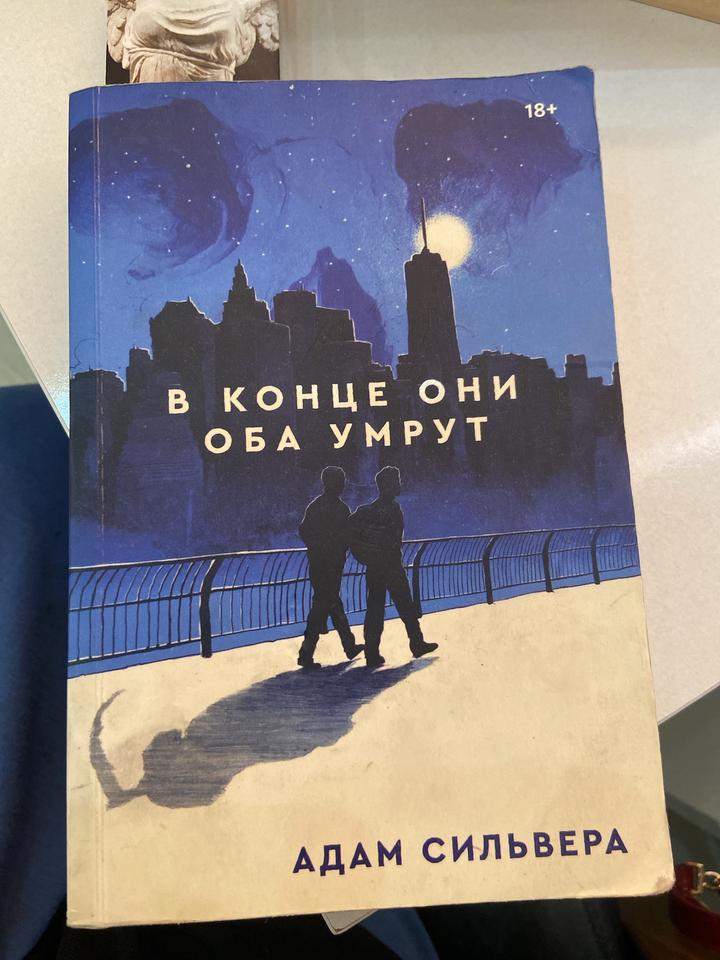 В конце они оба умрут