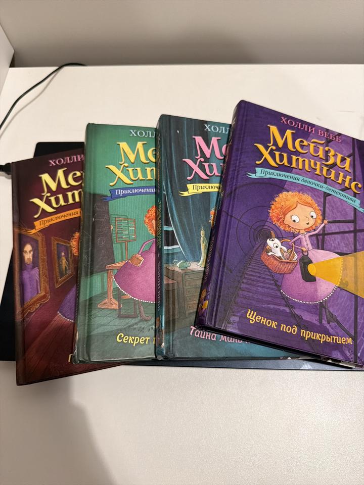 Мейзи Хитчинс серия книг