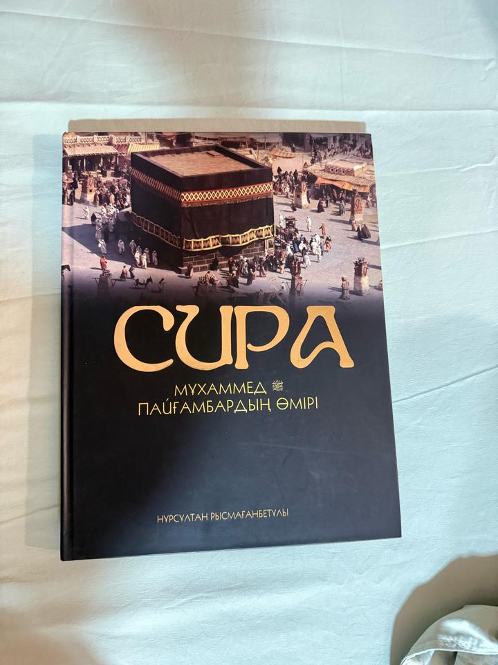 Книга Сира Мұхаммед пайғамбардың өмірі