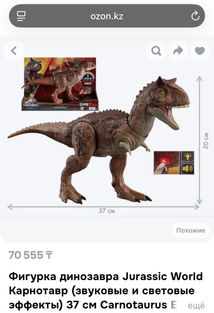 Фигурка динозавра Jurassic World Карнотавр оригинал
