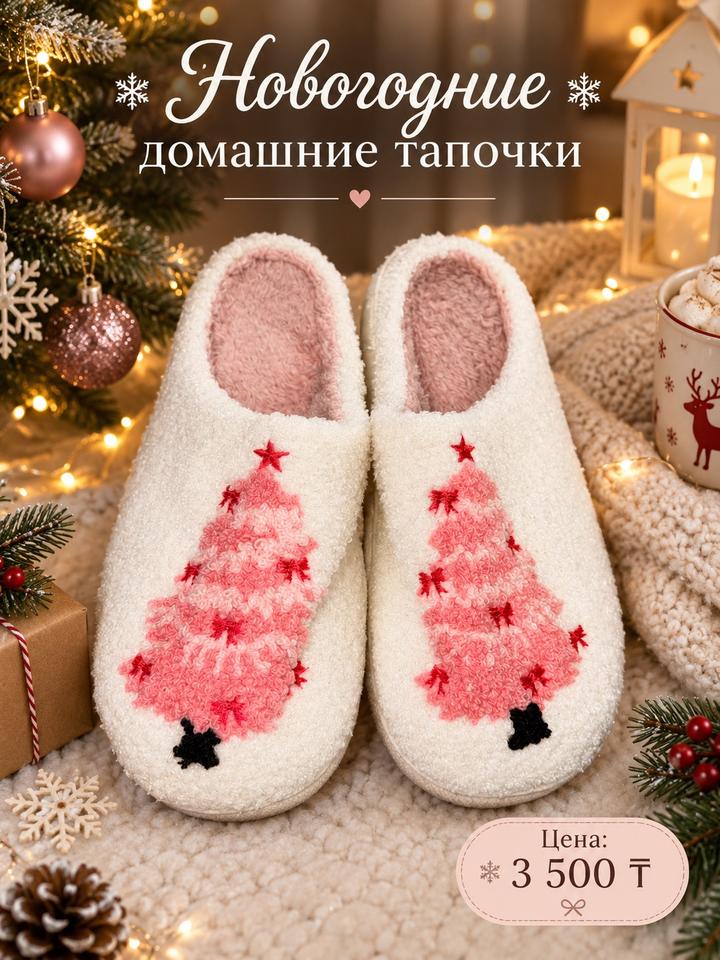 Домашние тапочки новогодние