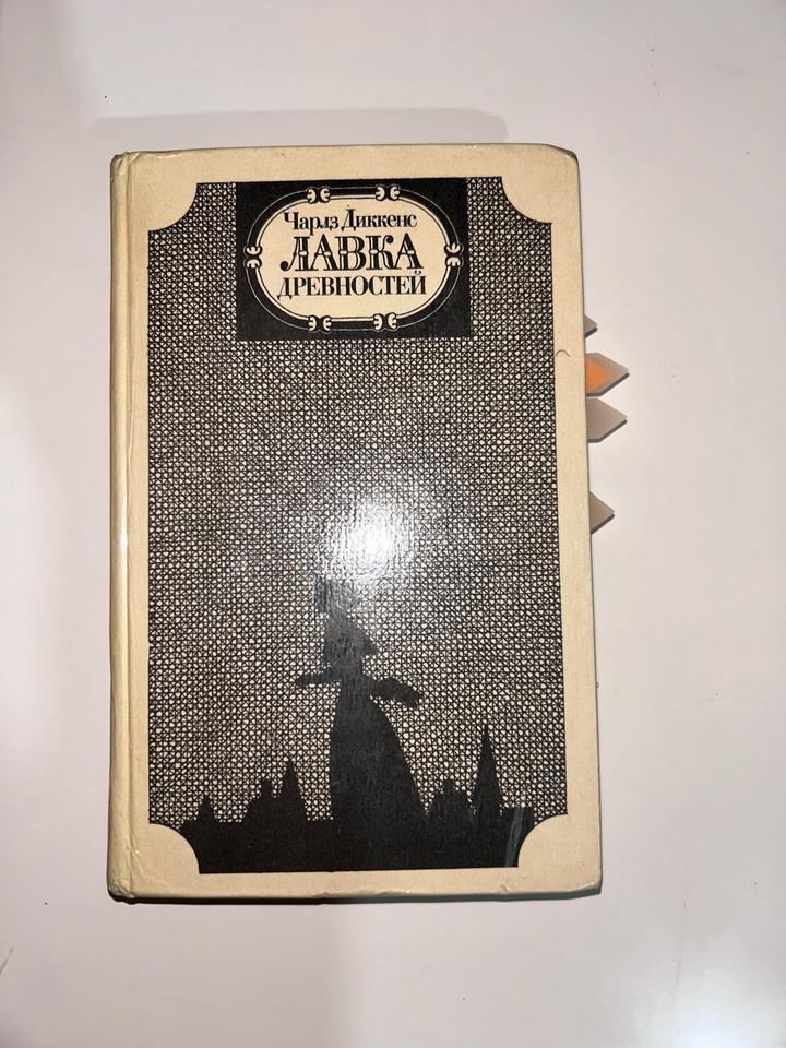 Лавка древностей