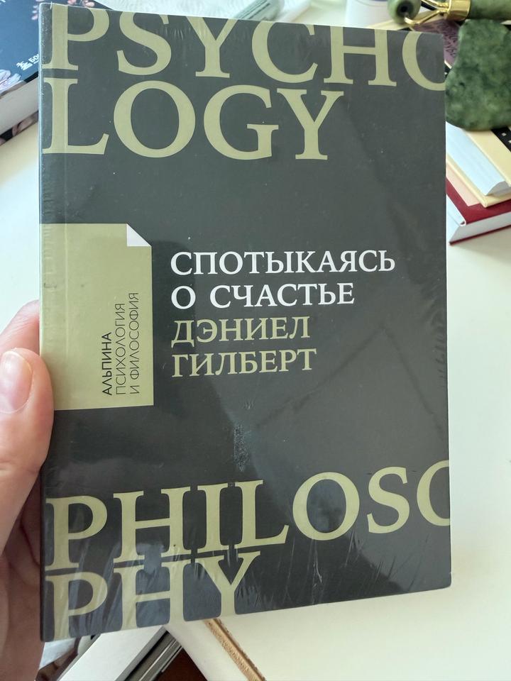Спотыкаясь о счастье