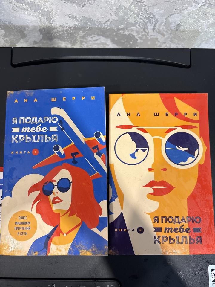 Я подарю тебе крылья