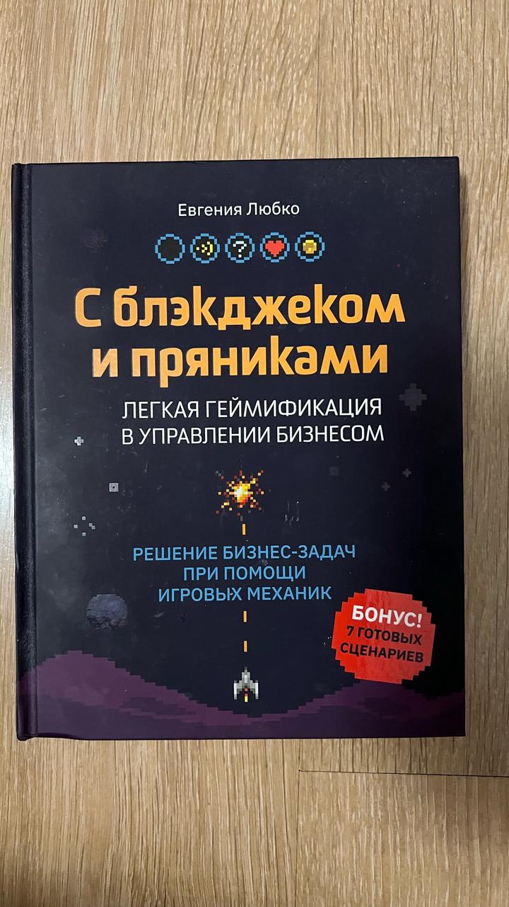 С блэджеком и пряниками