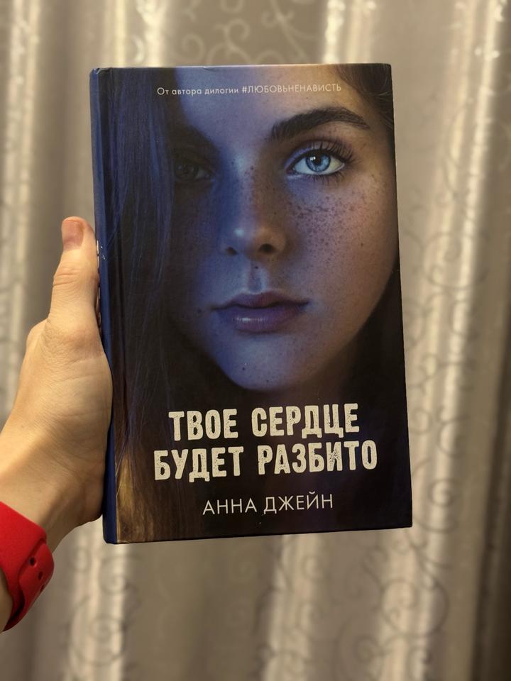 Твое сердце будет разбито