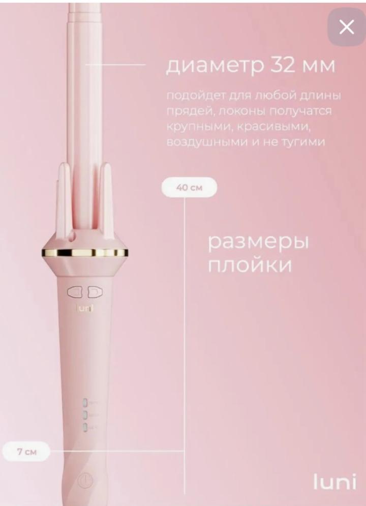 Плойка для волос luni