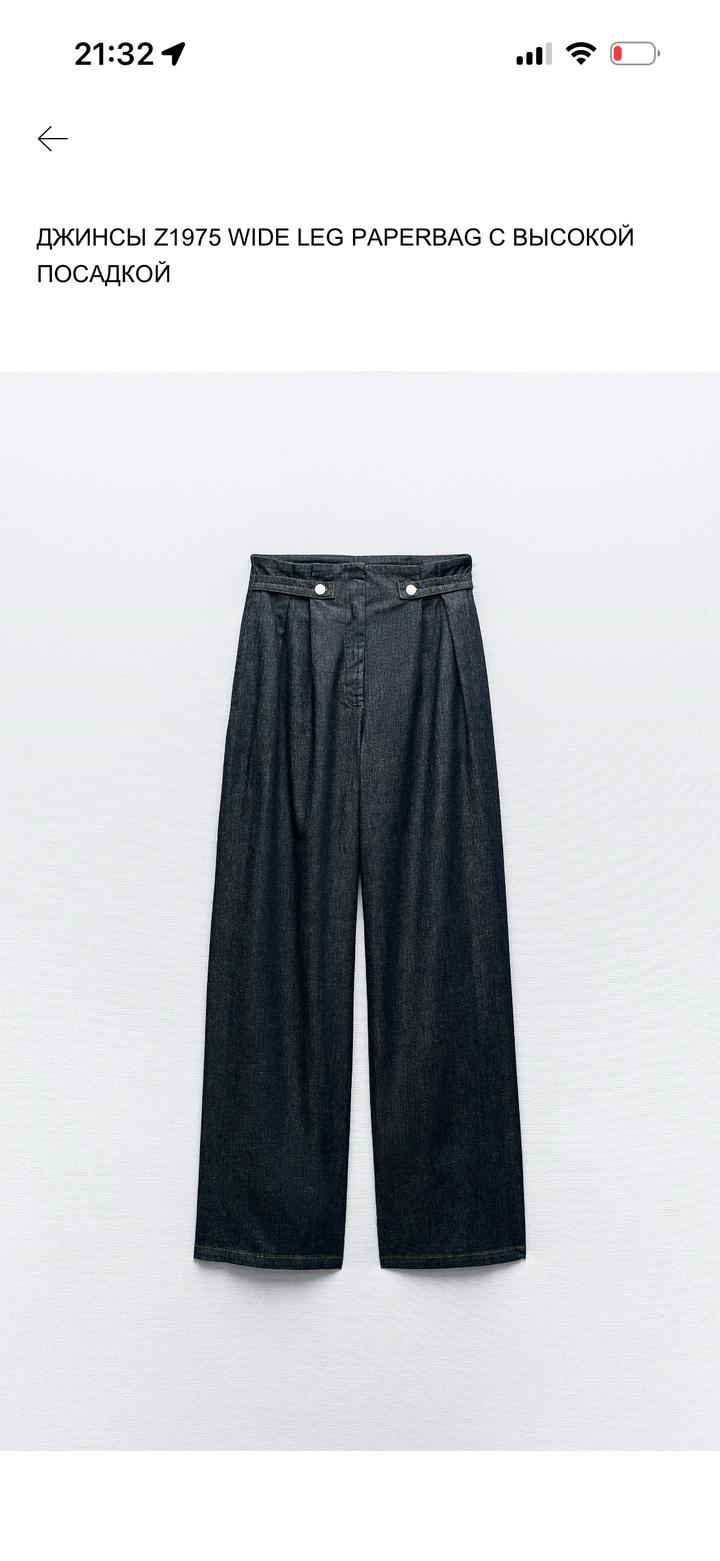 Zara Джинсы Z1975 wide leg paperbag