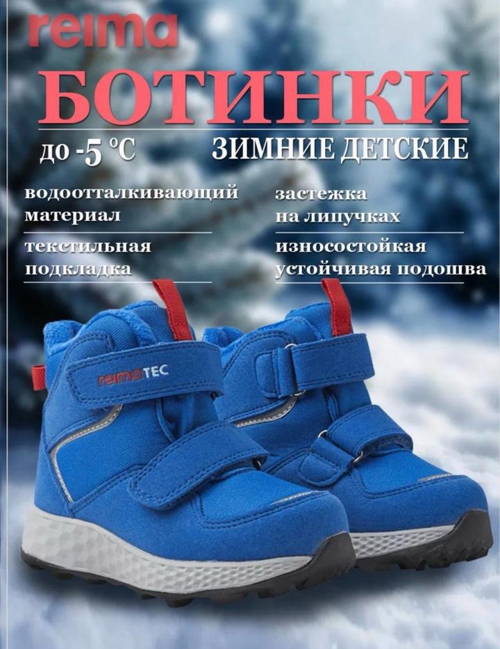 Детские зимние ботинки Reima