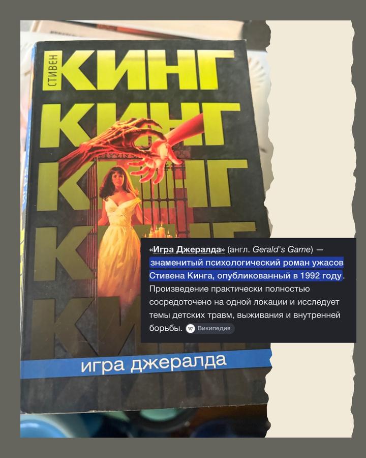 Игра Джералда