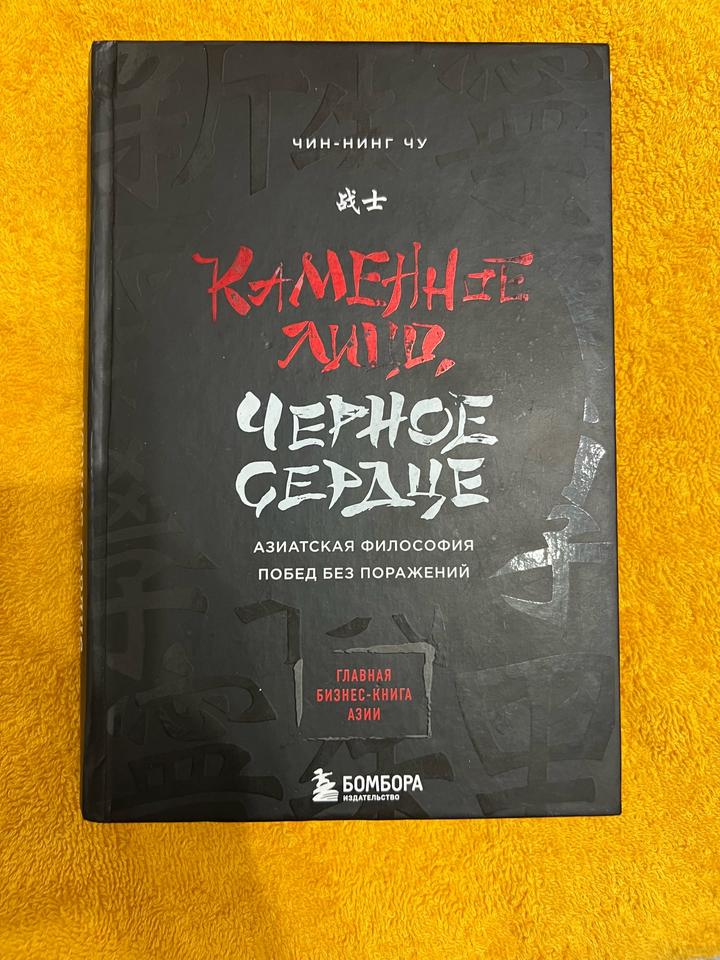 «Каменное лицо, черное сердце»