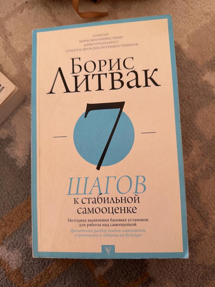 7 шагов к стабильной самооценке