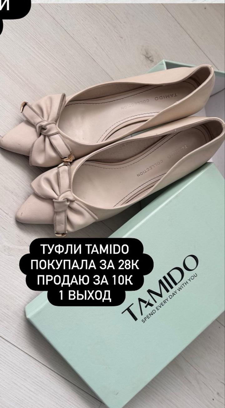Бежовое туфли TAMIDO