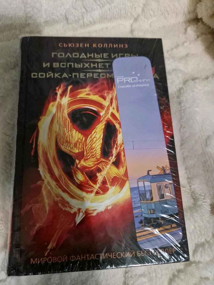Голодные игры трилогия- Коллинз