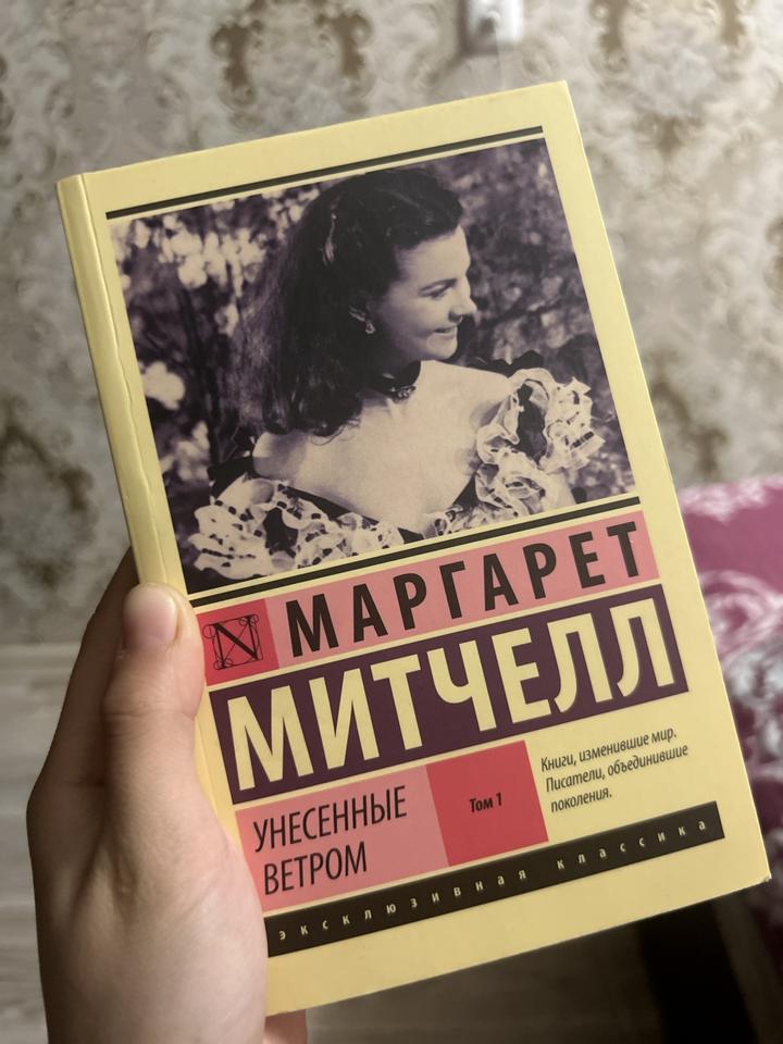 Унесенные ветром