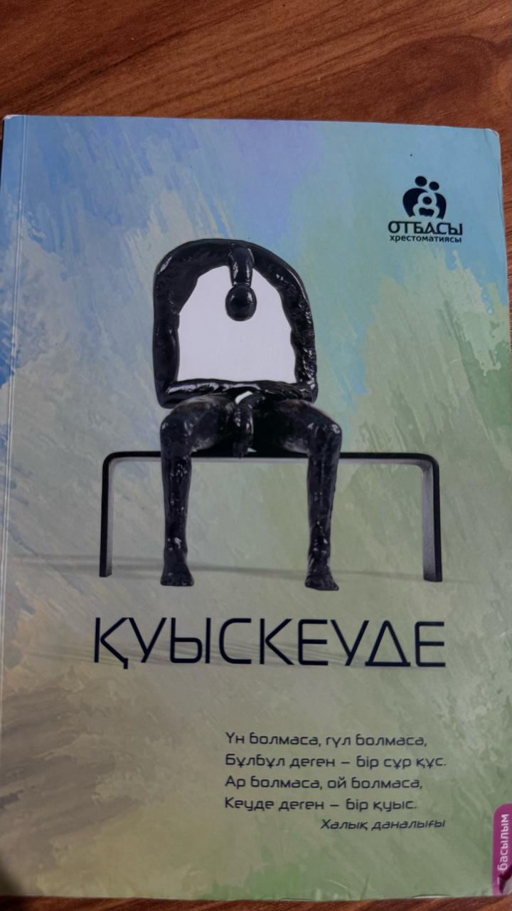 Қуыскеуде