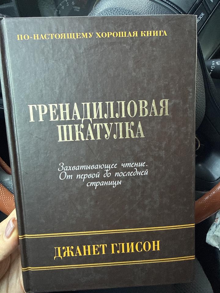 Гренадилловая шкатулка