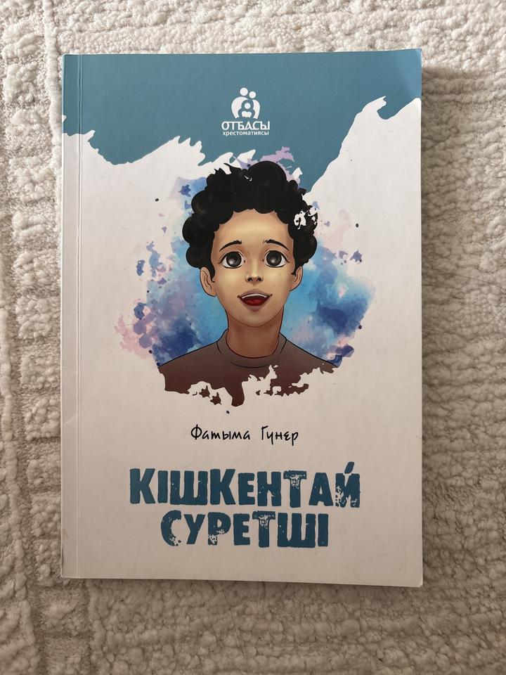 Кішкентай суретші
