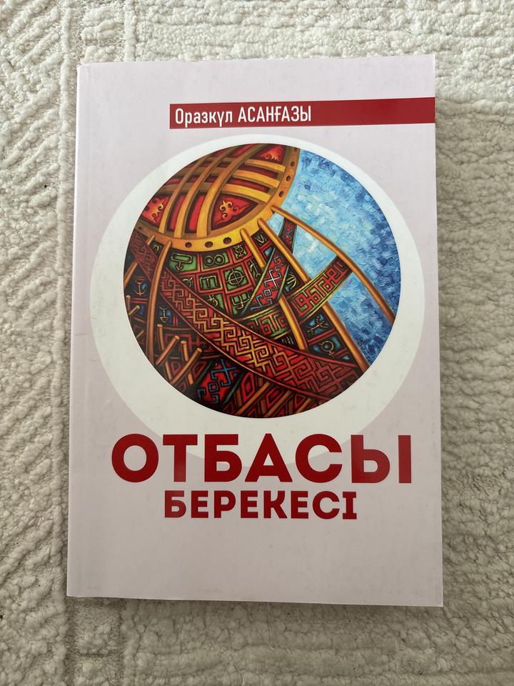 Отбасы берекесі