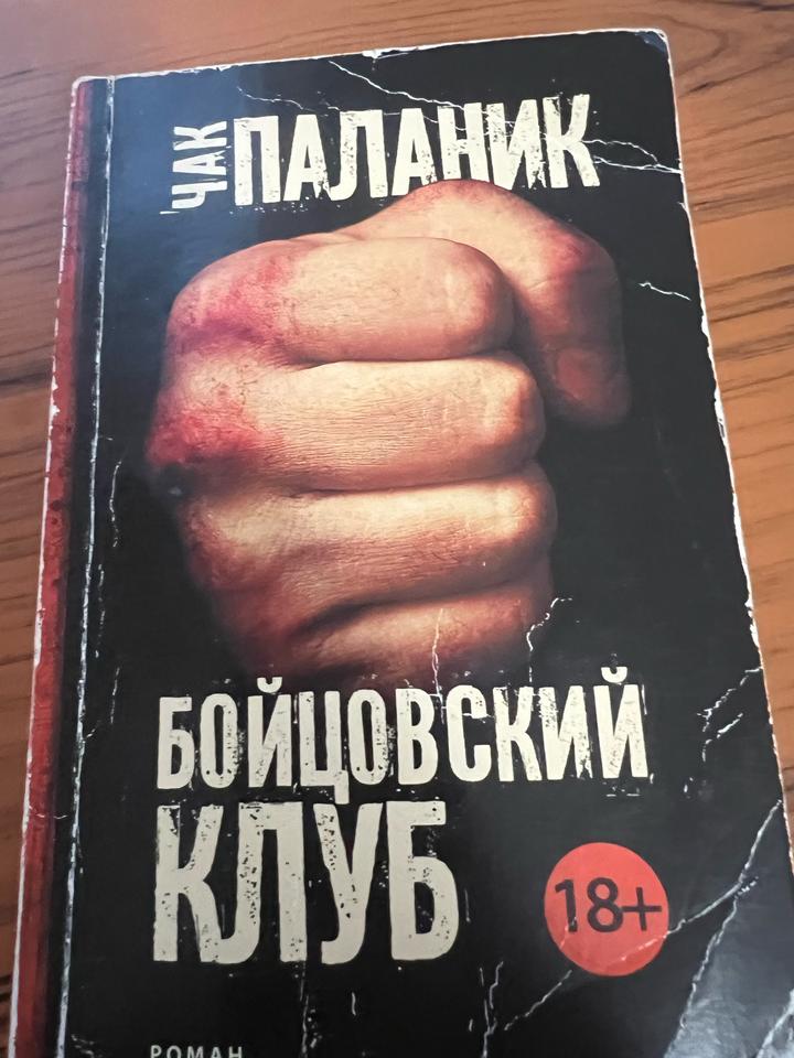 Бойцовский клуб