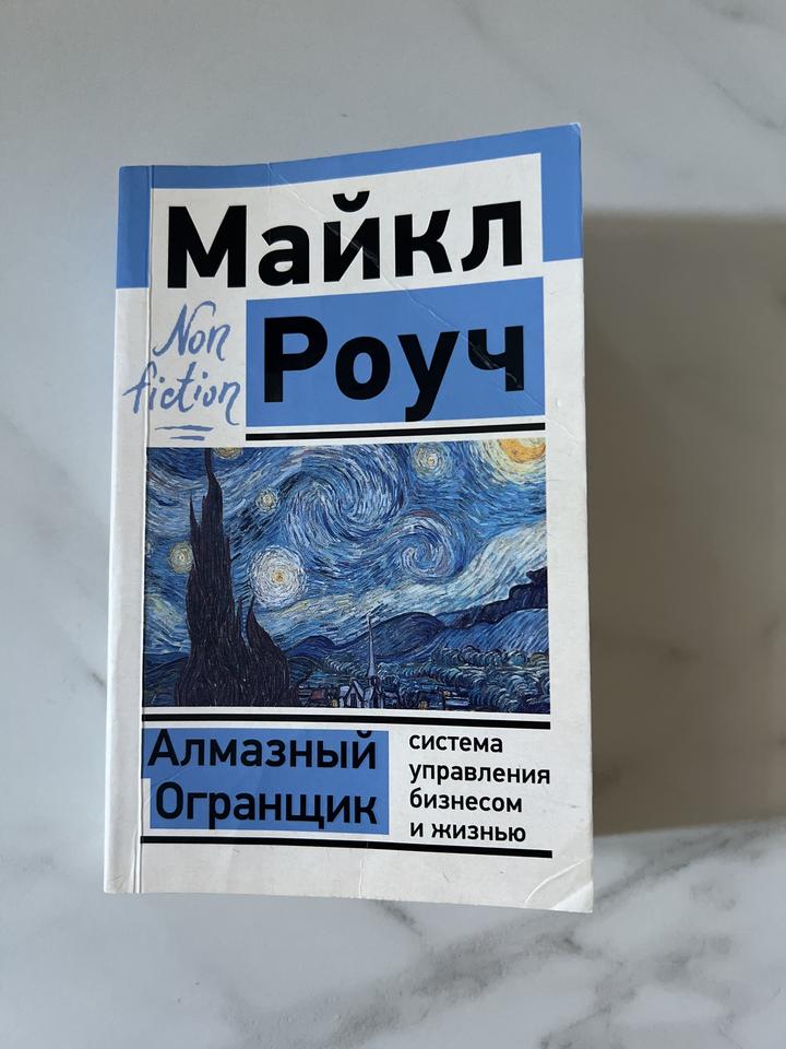 Алмазный Огранщик: система управления бизнесом и жизнью