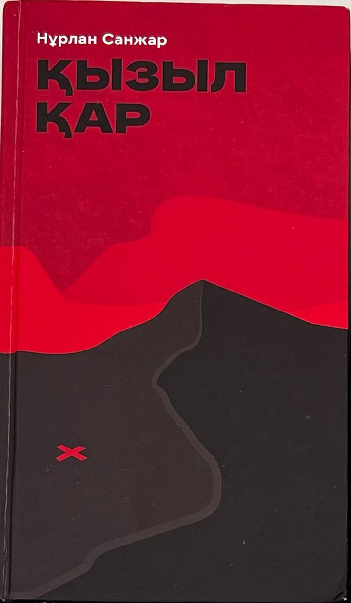 Қызыл қар