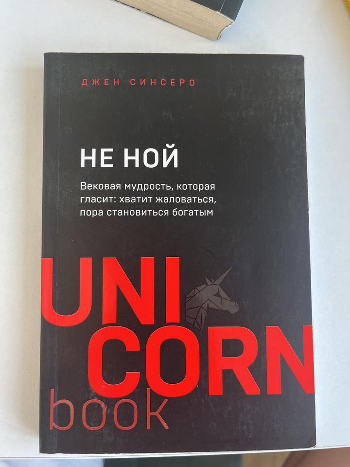 НЕ НОЙ