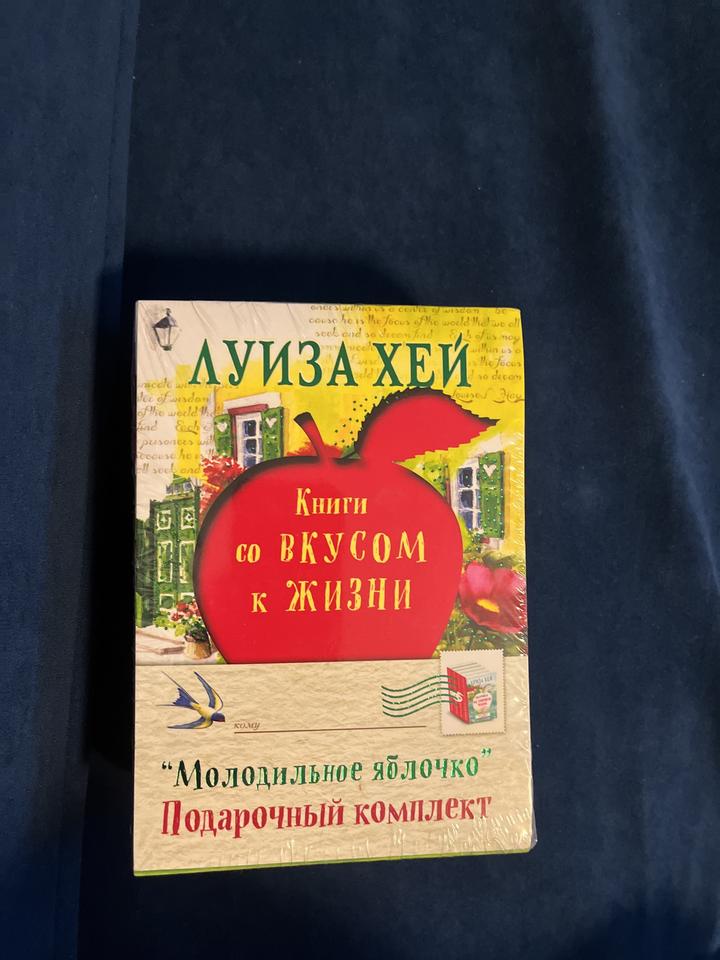 Молодильное яблочко