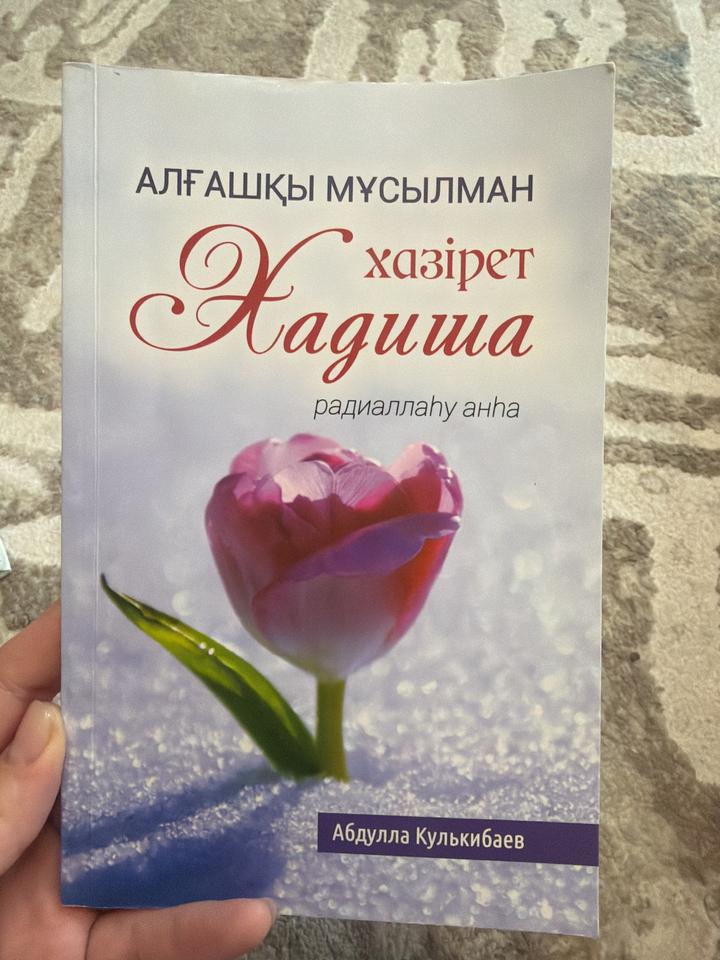 Алғашқы мұсылман Хазірет Хадиша