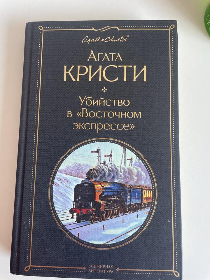 Убийство в «Восточном экспрессе»