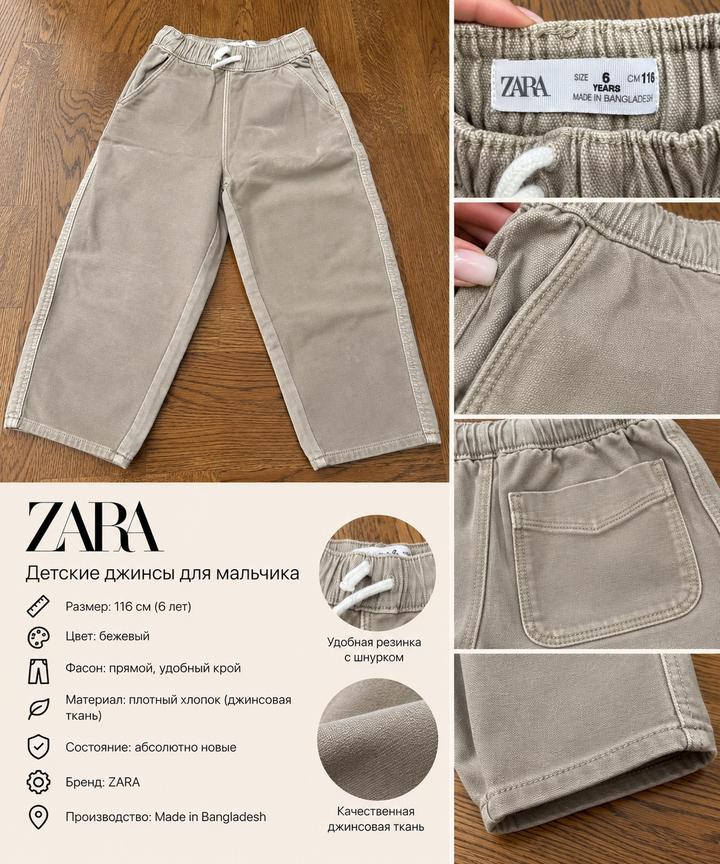 Джинсы ZARA для мальчика