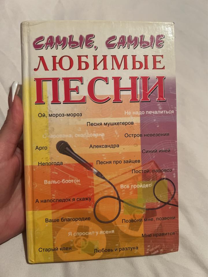 Самые, самые любимые песни