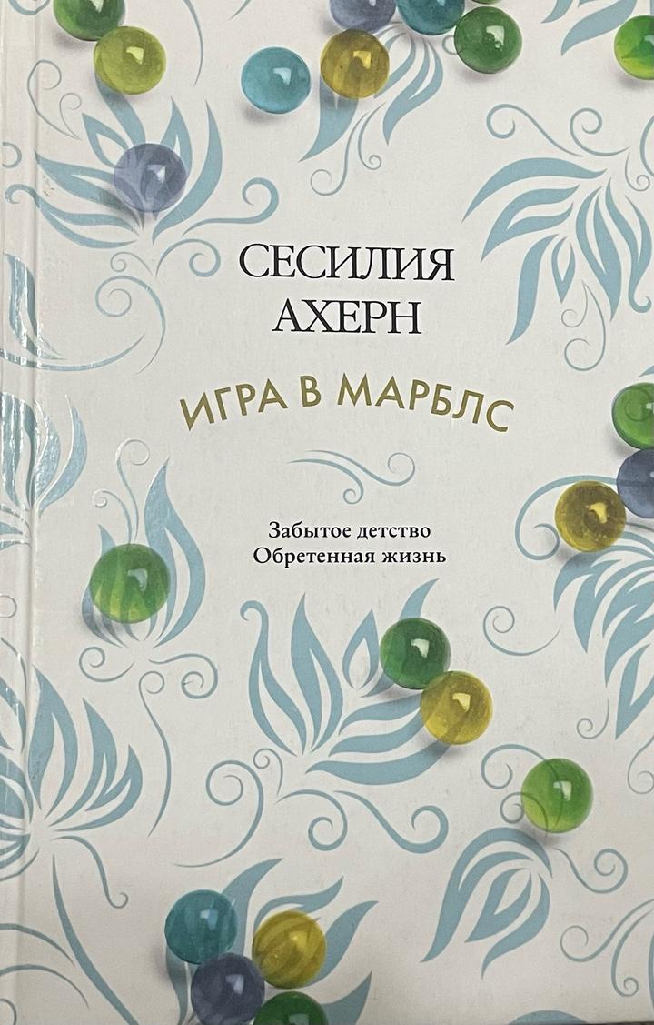 Игра в марблс