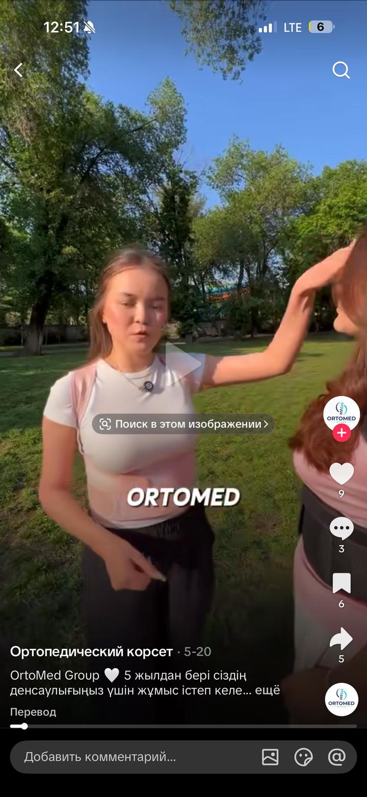 ORTOMED Ортопедический корсет
