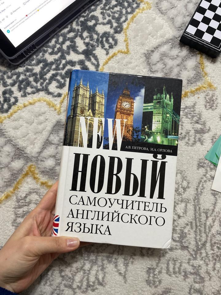 Новый самоучитель английского языка