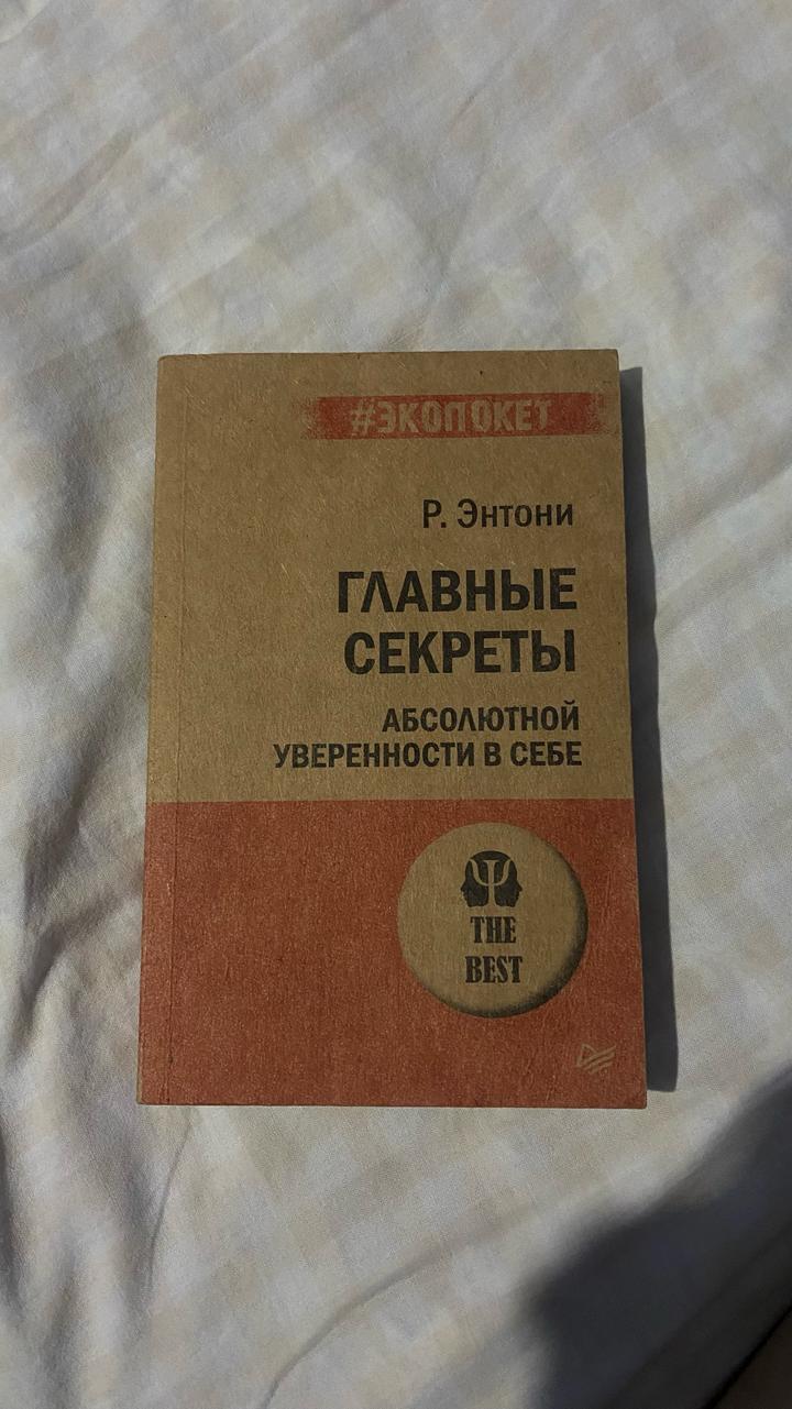 Главные секреты