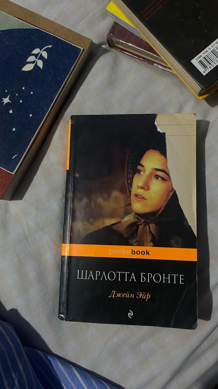 Джейн Эйр