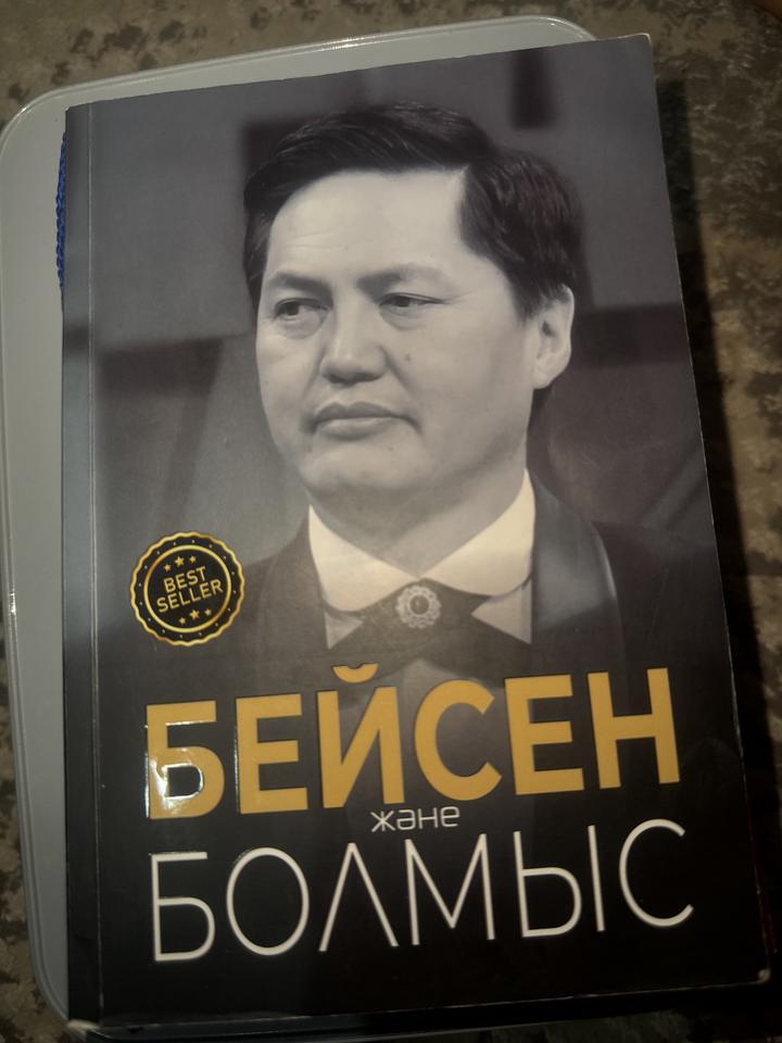 Бейсен және Болмыс