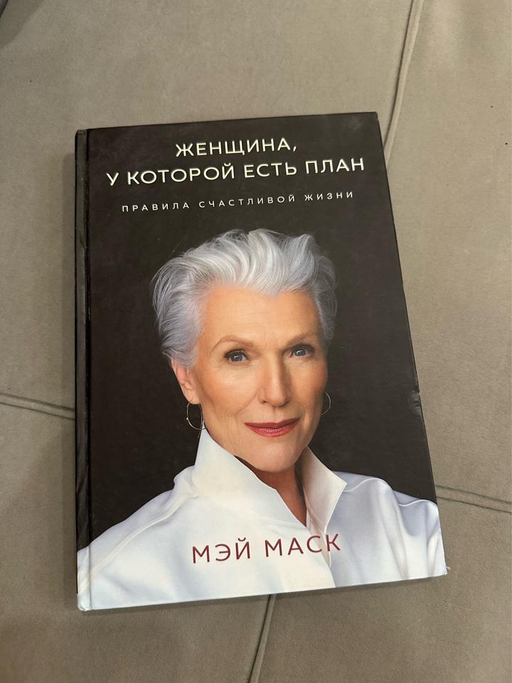 Женщина, у которой есть план