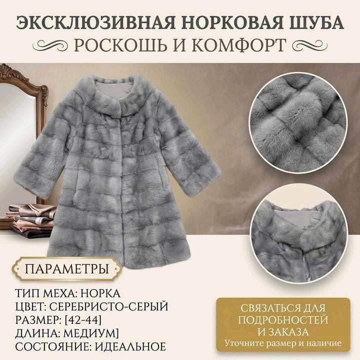 Furskins Норковая  шуба