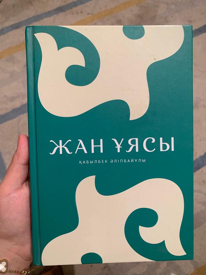 Жан ұясы книга