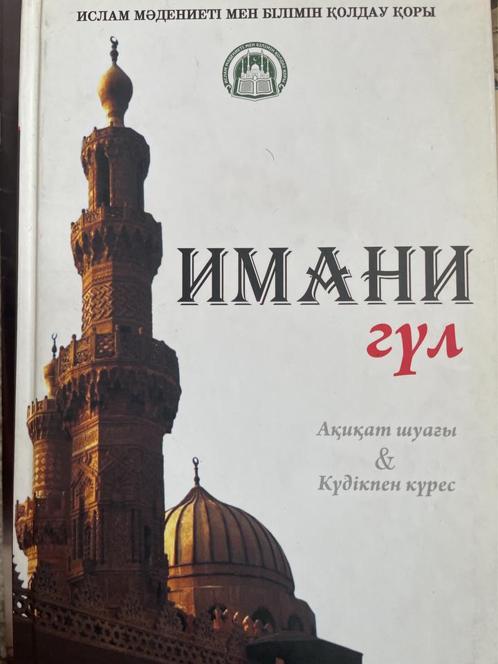 Имани гүл