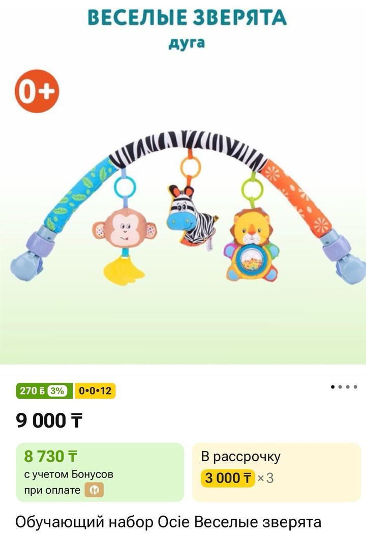 ocie Игрушка-подвеска на дугу Веселые зверята