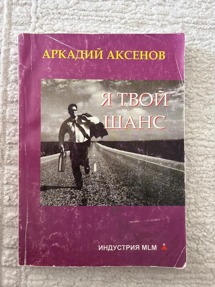 Я — твой шанс