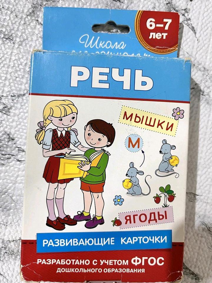 Настольно-печатная развивающая игра.