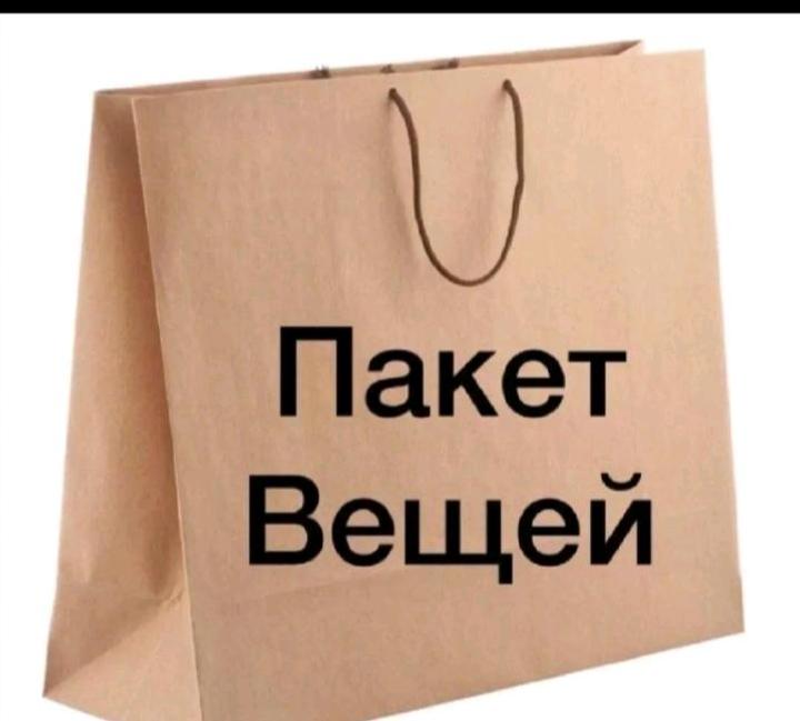 8 штук вещей продам в одни руки