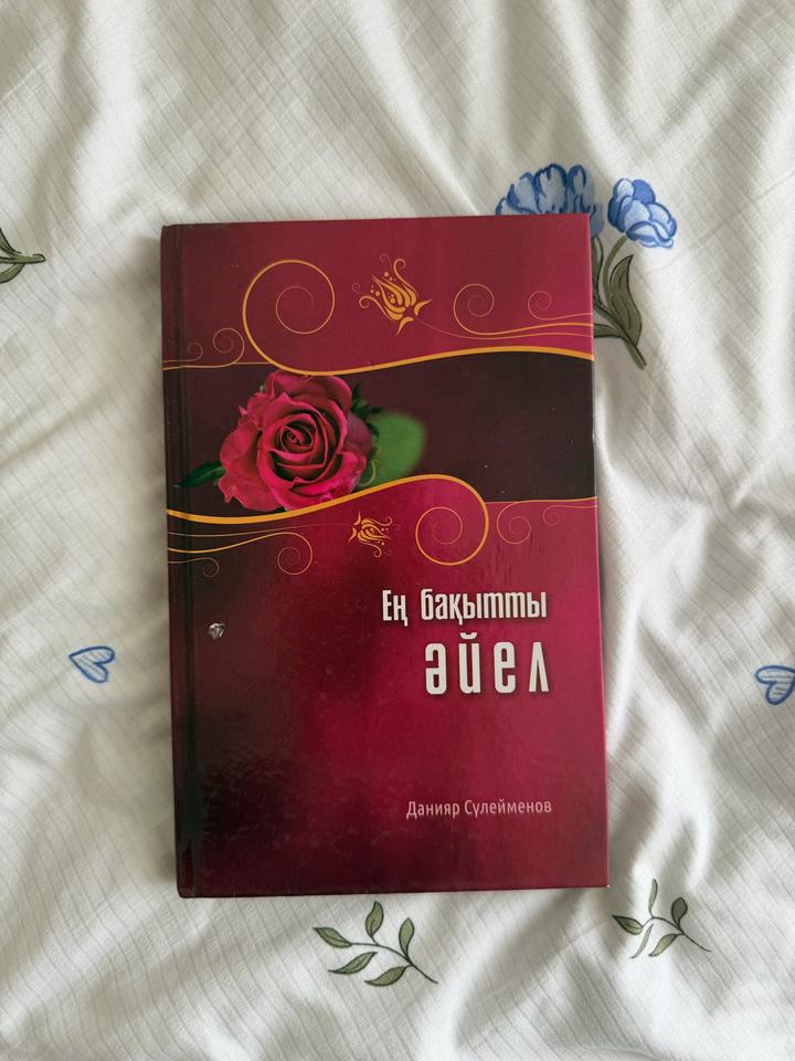 Ең бақытты әйел