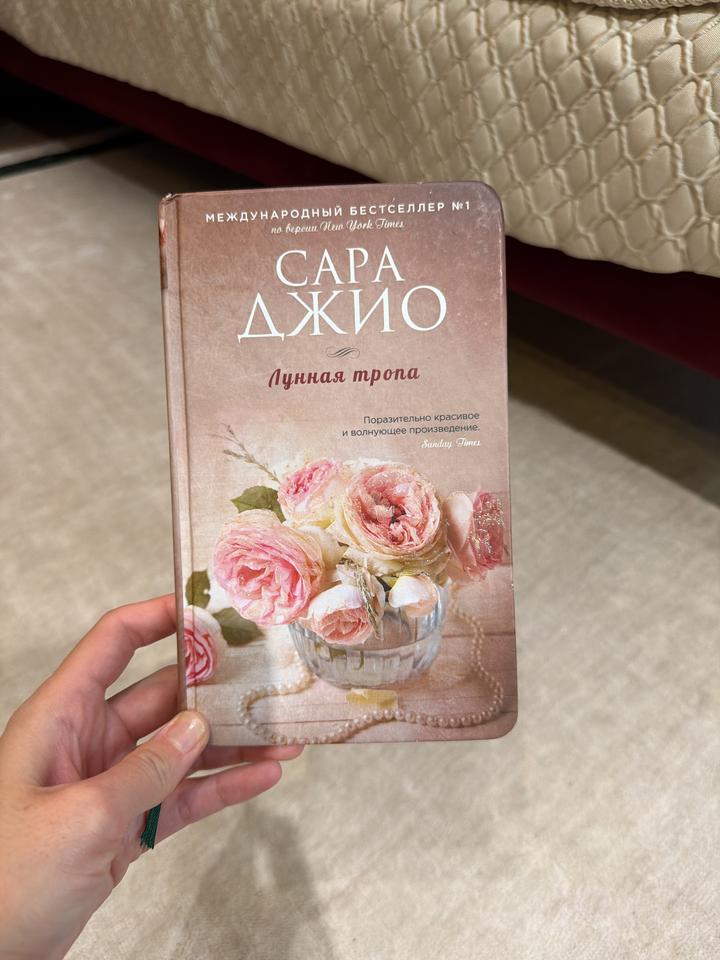 Лунная тропа