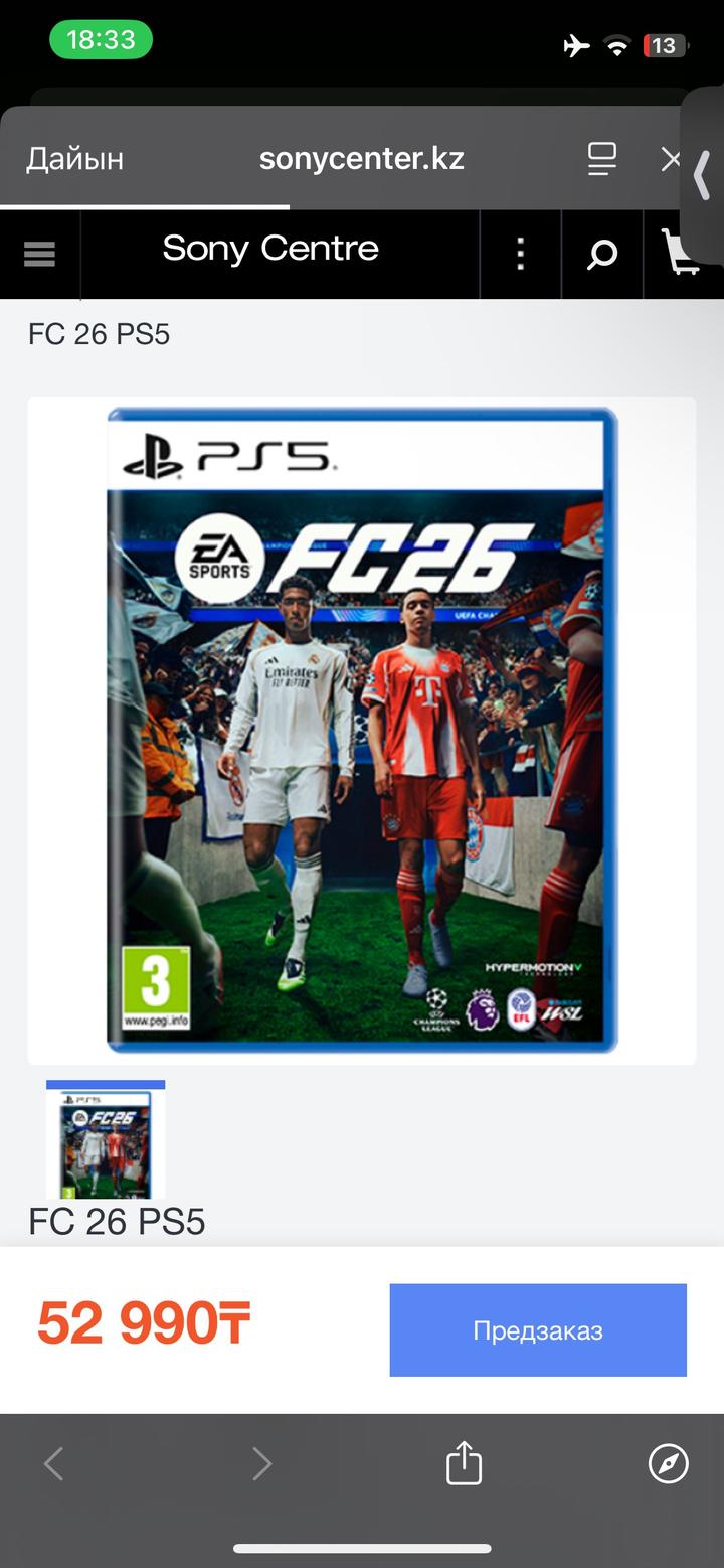 EA SPORTS FC 26 — PS5 | Оригинал